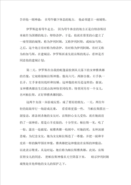 新整理经典希腊神话故事10篇