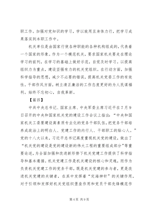 学习机关党建工作会议心得5篇.docx