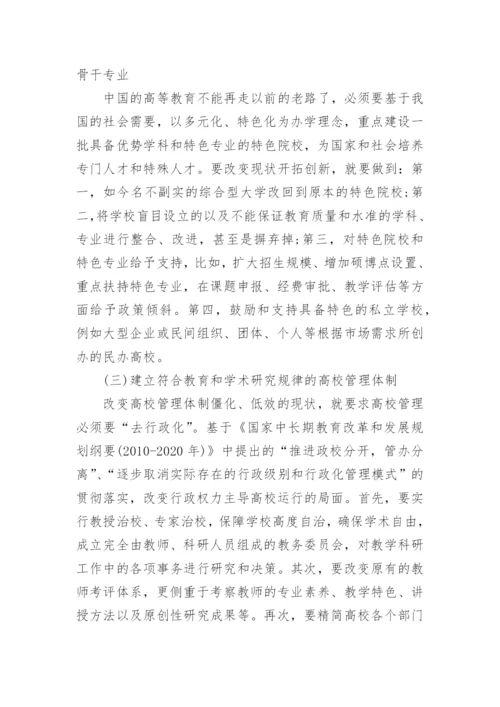 高等教育学相关论文精编.docx