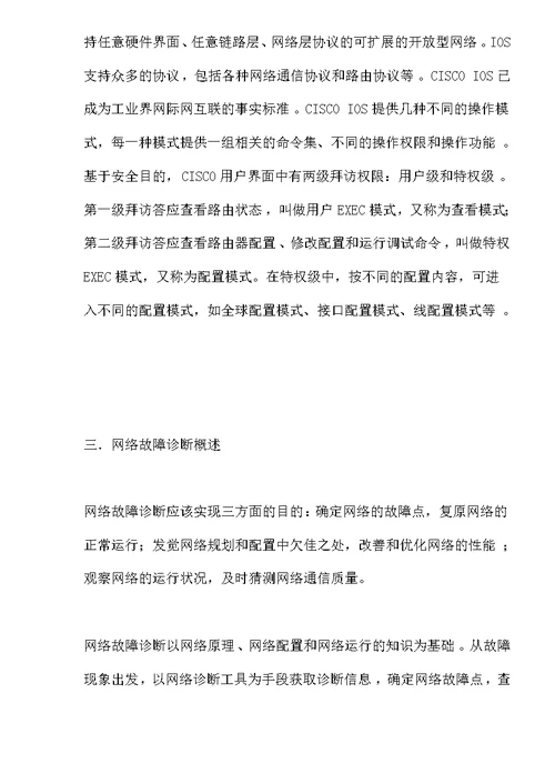 网络故障诊断初探(doc15)(1)