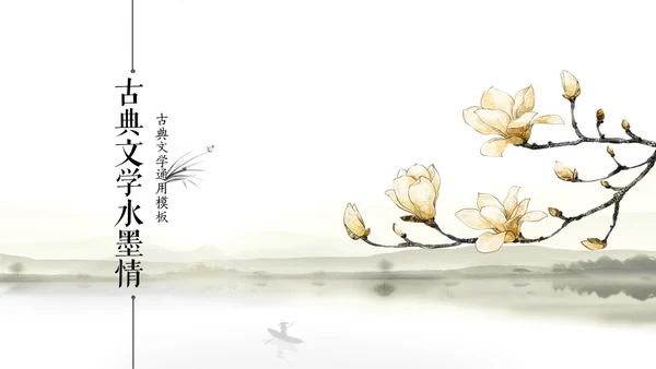 古典语言学杏花水墨情中国风通用PPT模板