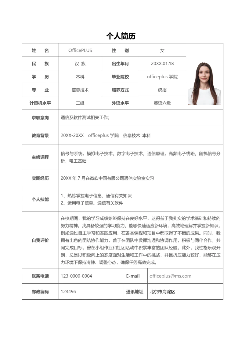黑色简约应届大学生信息技术春招秋招表格简历