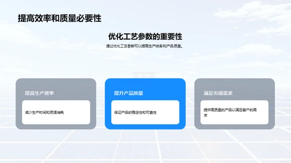 光伏制造：技艺与优化