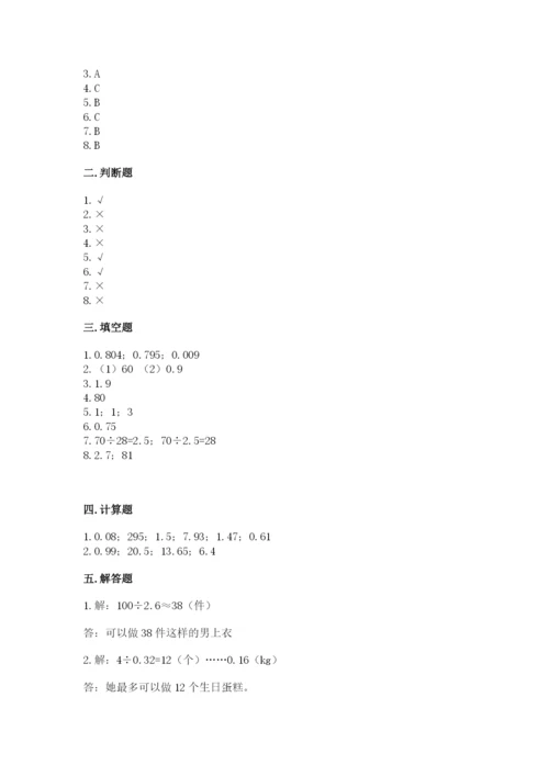 人教版小学五年级上册数学期中考试试卷有完整答案.docx