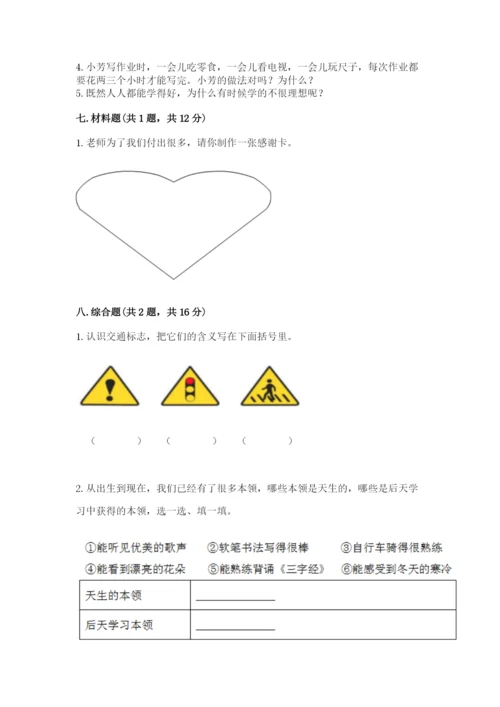 部编版三年级上册道德与法治期末测试卷附参考答案【基础题】.docx