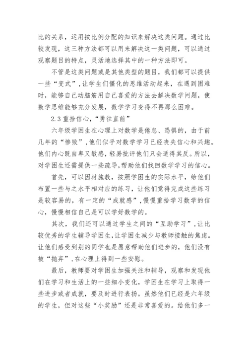 学生学习困难的原因及对策总结.docx