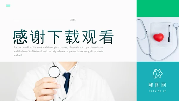2023简约医疗医护卫生健康工作总结PPT模板