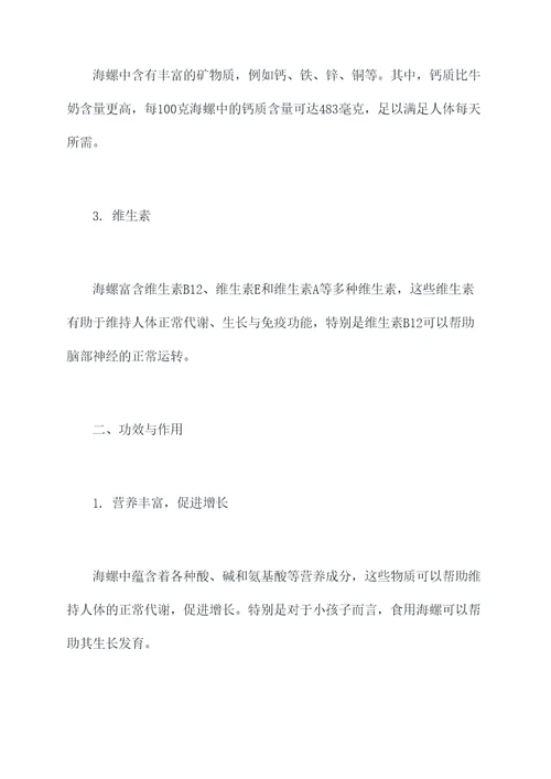 海螺有什么功效与作用