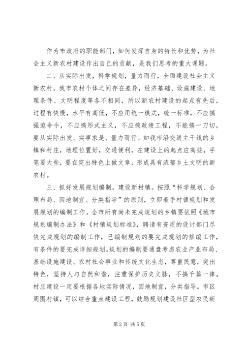 充分发挥职能部门作用，积极参与新农村建设.docx