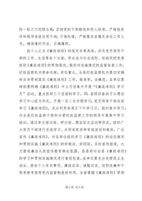 廉政准则党员学习思想汇报.docx