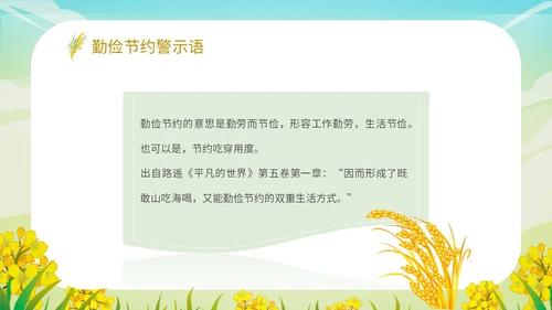 小清新插画卡通风学校老师教学学生勤俭节约主题班会模板世界勤俭日