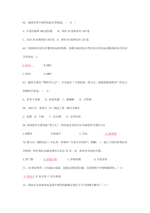 2023年人文知识竞赛题库doc.docx