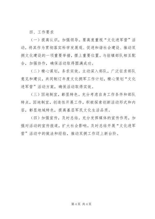 文广新局开展文化进军营活动计划.docx