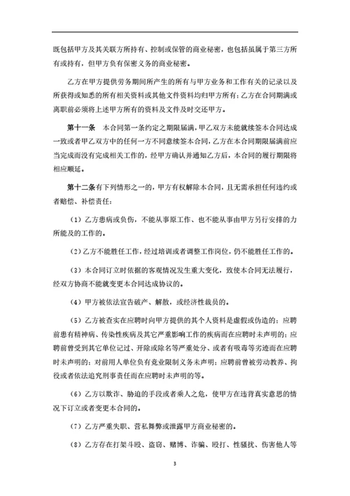 离退休人员劳务合同（律师拟定详细版）