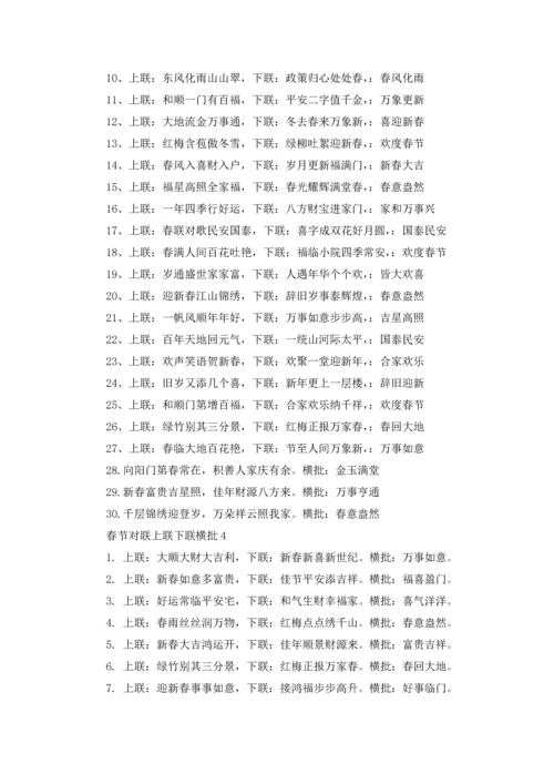 2022春节对联上联下联带横批.docx