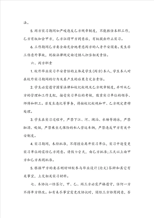 实习协议书4篇