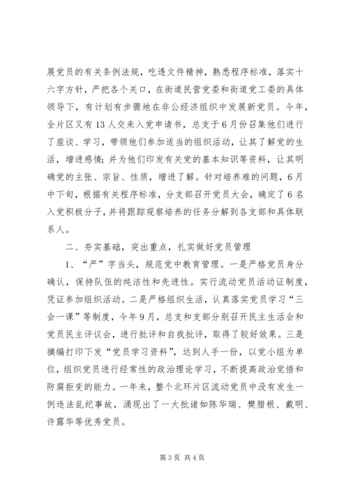 片区党总支工作汇报 (4).docx