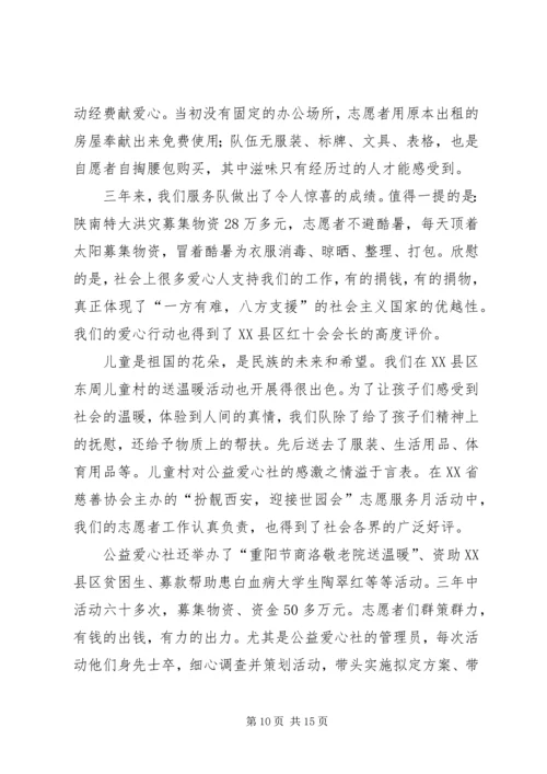 公益事迹材料4篇.docx