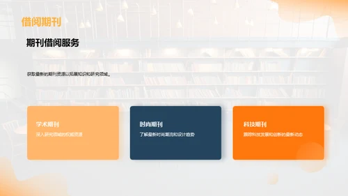 图书馆：知识的灯塔