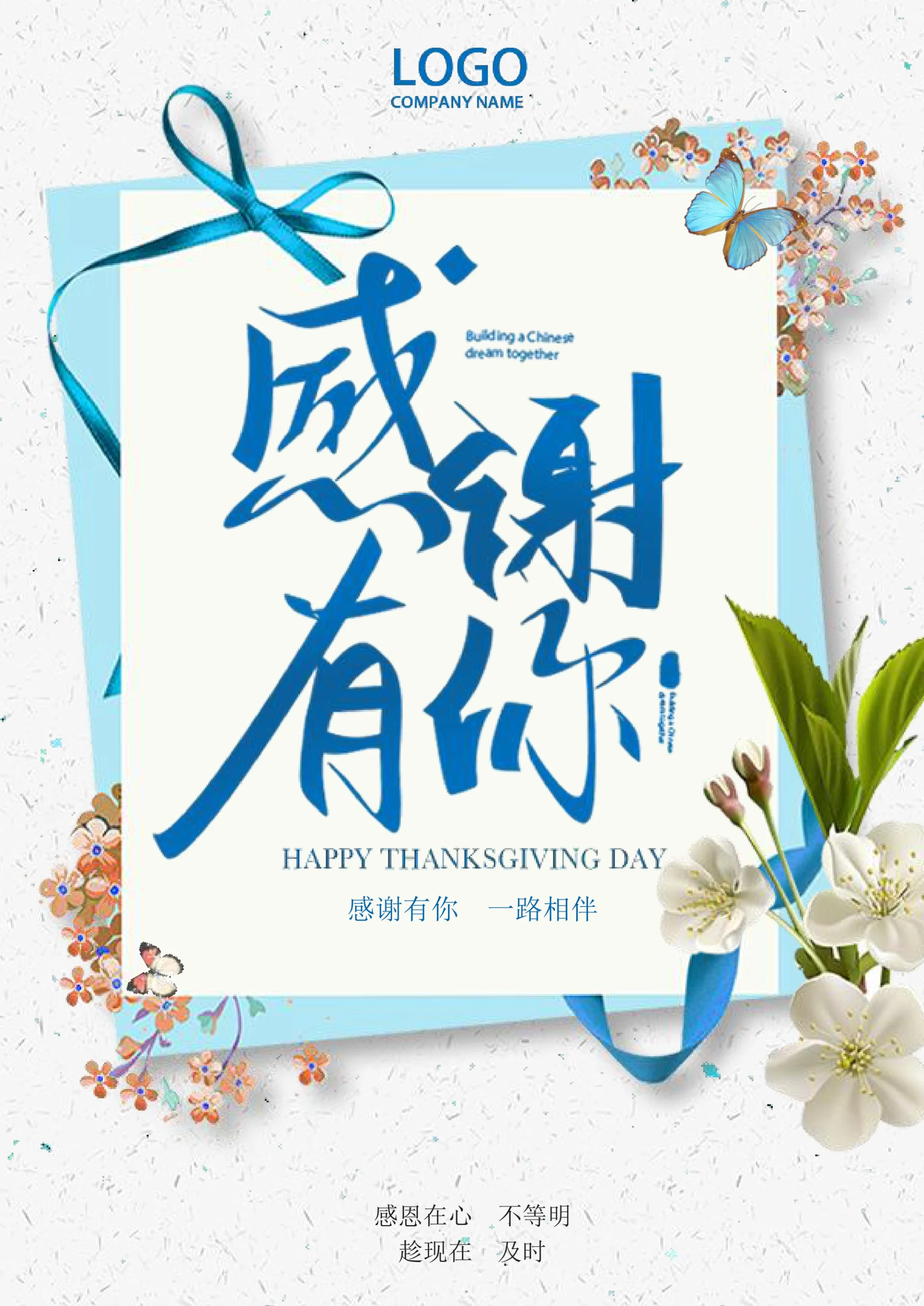 感恩节祝福贺卡品牌宣传