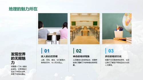 探秘地理世界