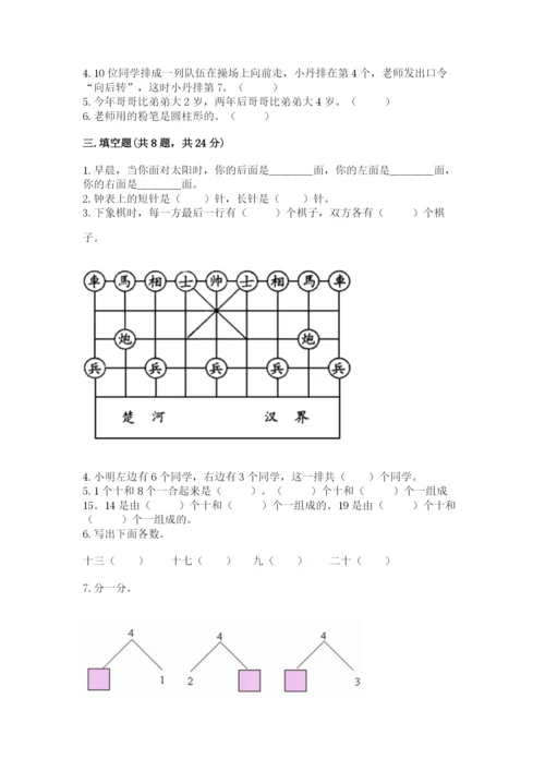 小学数学一年级上册期末测试卷含完整答案【必刷】.docx