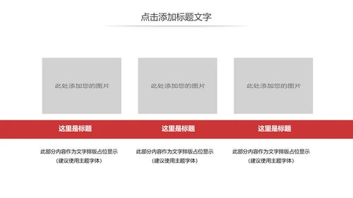 党政文化八一建军节党政机关工作汇报动态PPT模板