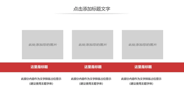 党政文化八一建军节党政机关工作汇报动态PPT模板