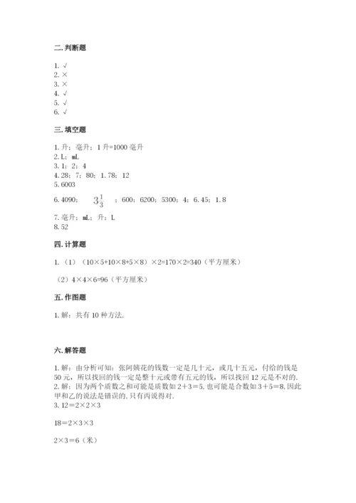 人教版五年级下册数学期中测试卷及答案（有一套）.docx