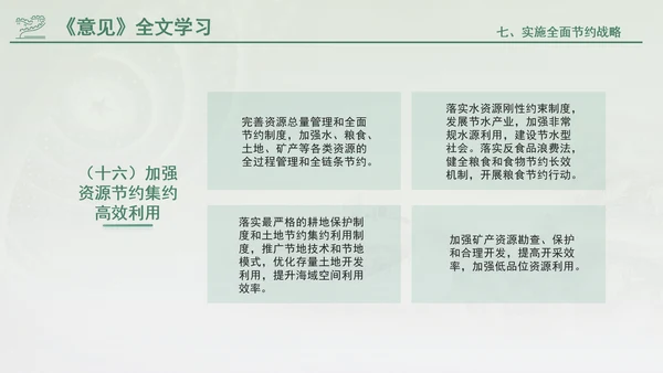 关于加快经济社会发展全面绿色转型的意见专题党课PPT