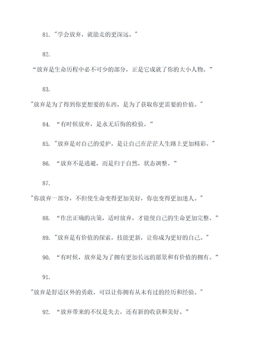 适当放弃名言名句