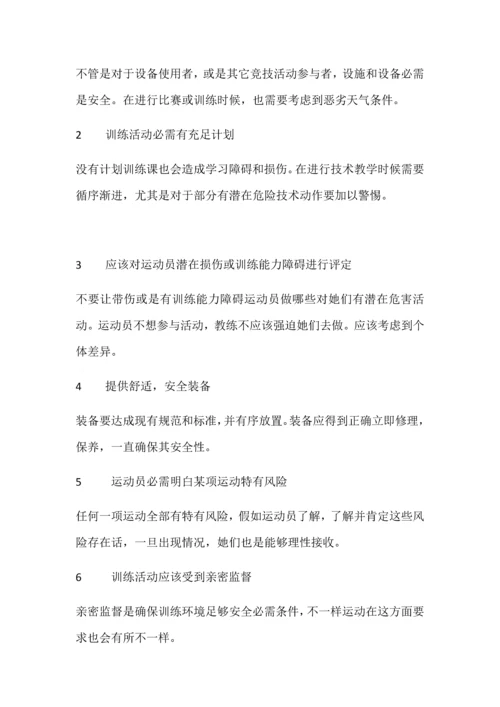 幼儿园体适能实施专业方案.docx