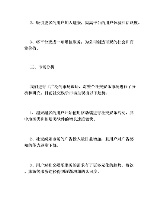 关于项目建议书的请示