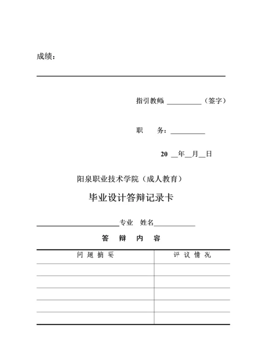 优秀毕业设计专项说明书机电一体化重点技术进展.docx