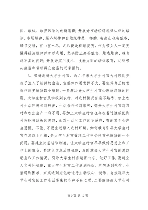 基层组织规范化建设调研报告.docx