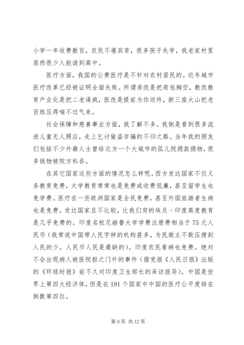 思想汇报我为人人,人人为我 (2).docx