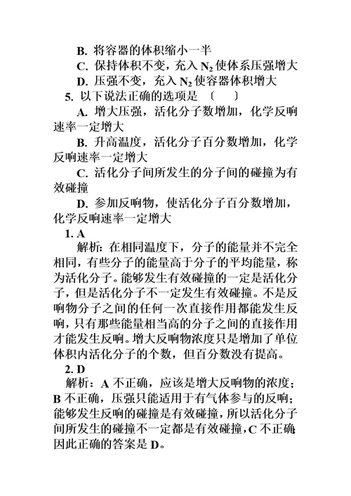 最新苏教版化学选修4 专题2 第一单元 化学反应速率3 化学反应速率的微观解释 （同步练习）