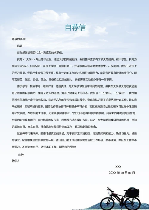 （含封面自荐信）旅游航空相关简历模板