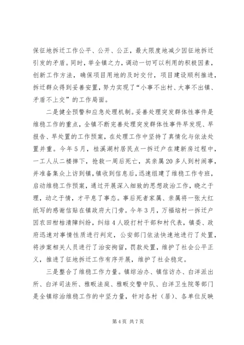 乡镇年度综治维稳工作总结.docx