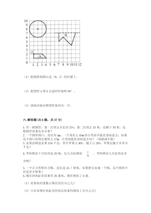 小学数学六年级上册期末测试卷带答案（研优卷）.docx