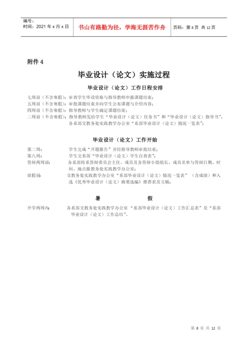 毕业设计(论文)管理工作规程.docx
