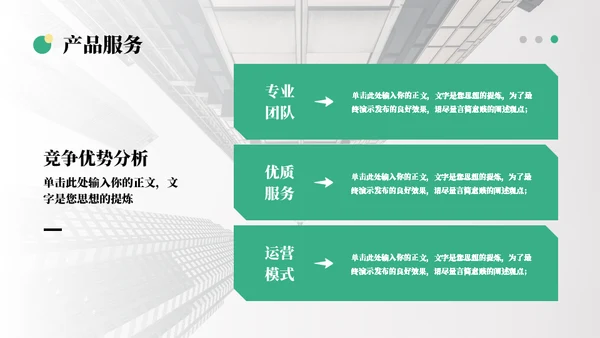 简约商务风企业宣传通用ppt