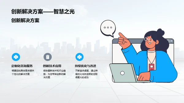 强强联合 共创未来