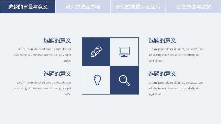 毕业答辩严谨学术风厦门大学毕业论文答辩开题报告PPT模版