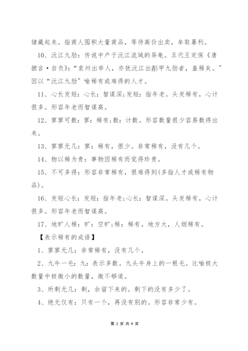 形容少的成语.docx