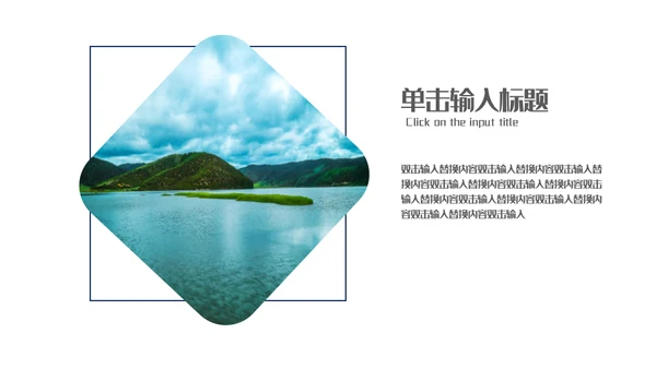 山青水秀旅游相册画册通用PPT模板