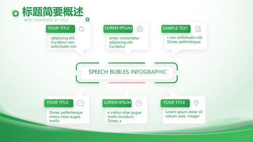 绿色大气农业科技公司简介动态PPT