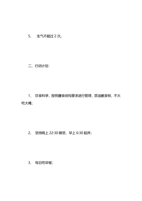 个人健康管理计划3篇.docx