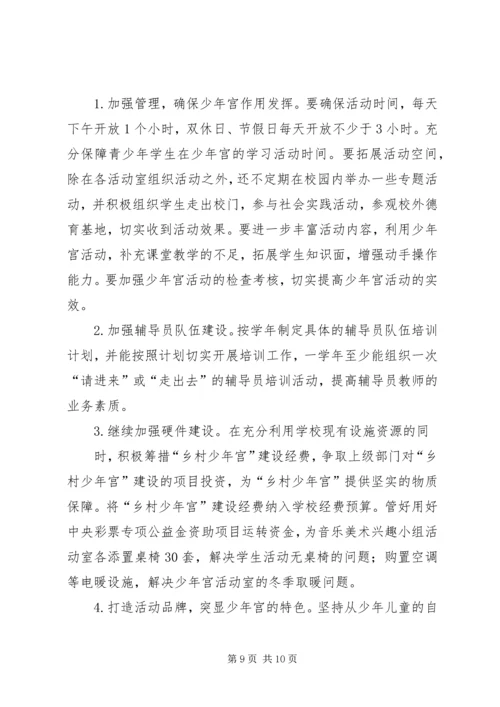 学校少年宫建设工作汇报 (5).docx