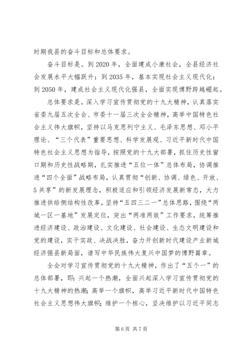 十九大精神宣讲提纲 (2).docx